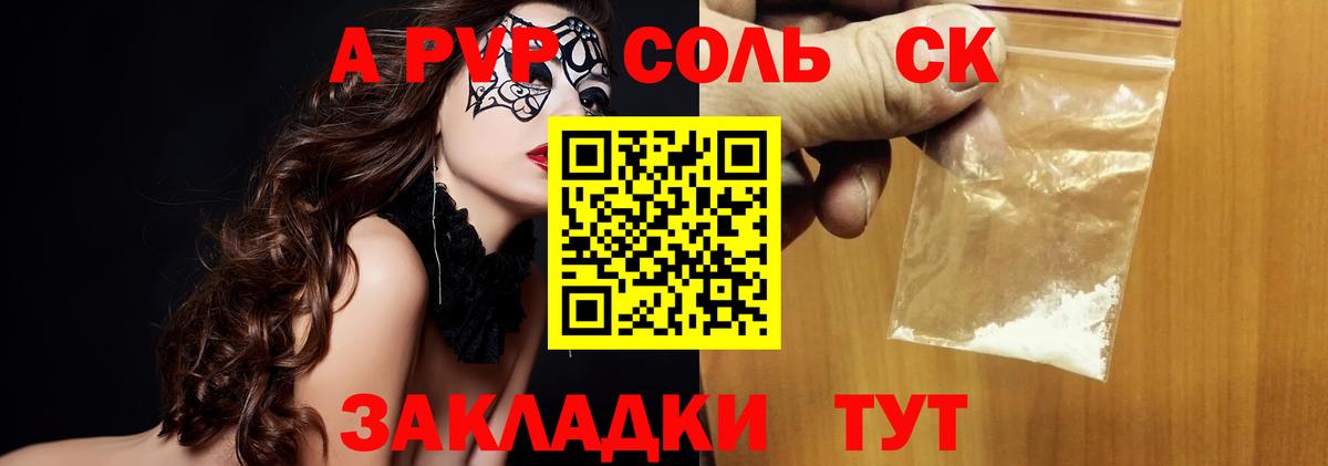 Alfa_PVP Crystall  Альфа ПВП Crystall  Холмск  Вход с VPN  APVP кристаллы 
