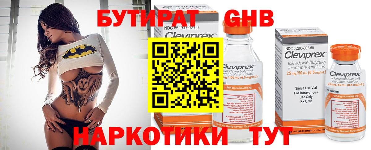 Холмск  БУТИРАТ  Вход с VPN  БУТИРАТ 99% 