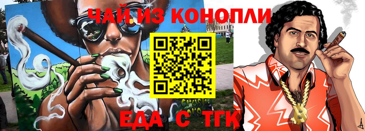 Еда ТГК марихуана Холмск