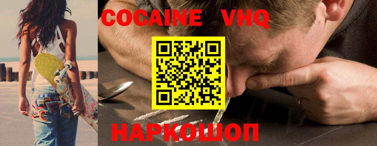 КОКАИН  купить закладку  КОКАИН Колумбийский  Вход с VPN  Холмск  Cocaine Эквадор 