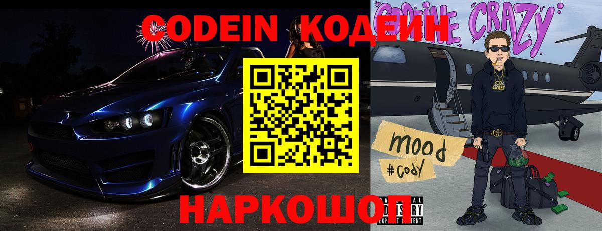 Codein Purple Drank  Вход с VPN  Холмск 