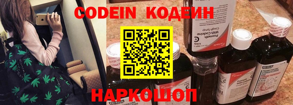 Кодеиновый сироп Lean Purple Drank Холмск