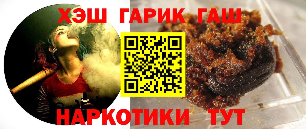 ГАШ 40% ТГК  Вход с VPN  ГАШИШ убойный  ГАШИШ  Холмск 