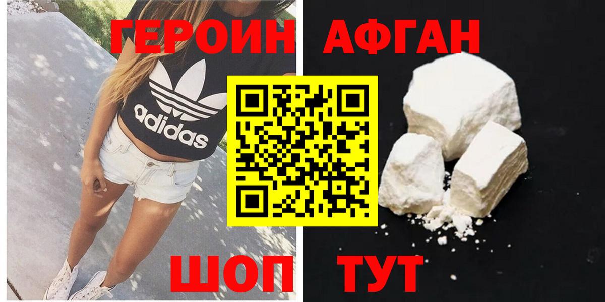 ГЕРОИН белый Холмск