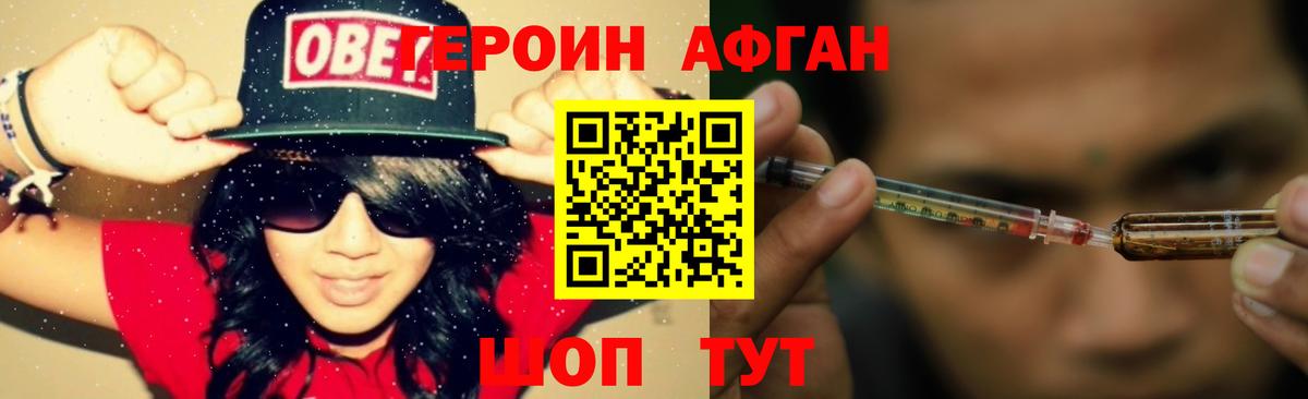 Героин  Вход с VPN  Холмск  Героин Афган 