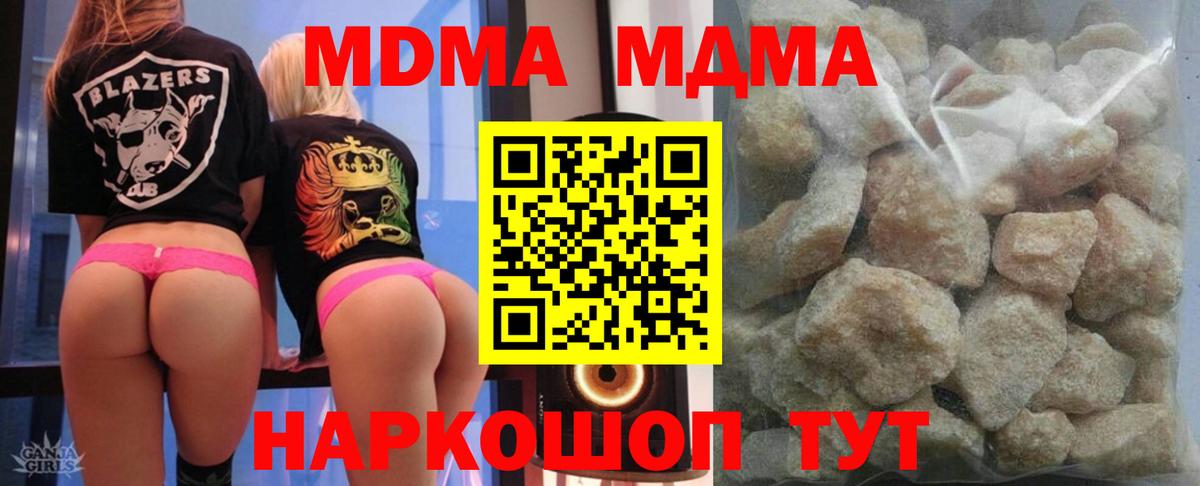 MDMA молли  Вход с VPN  MDMA  Холмск 