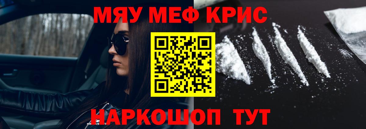 МЕФ кристаллы Холмск