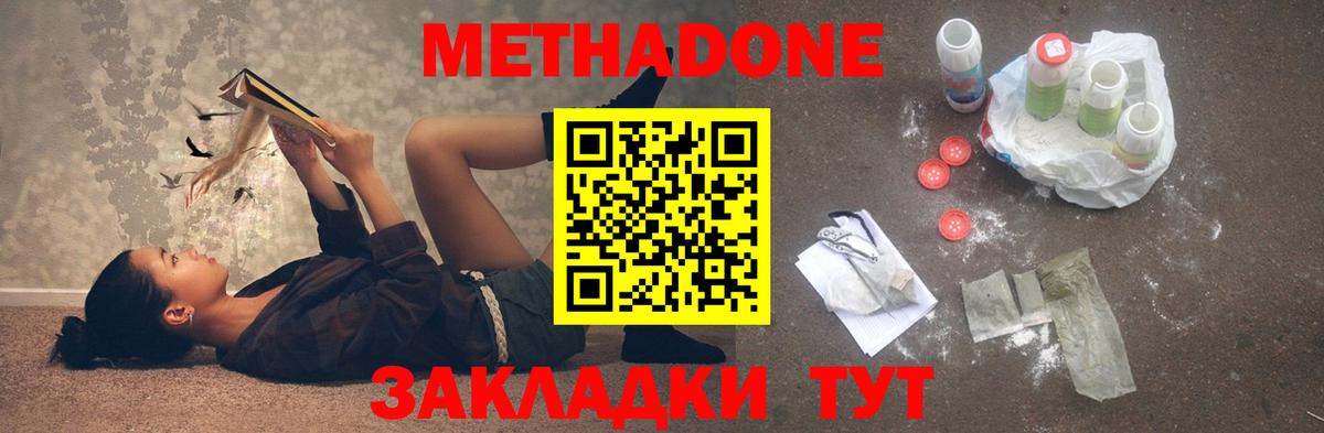 Холмск  МЕТАДОН кристалл  МЕТАДОН methadone  omg ТОР  Вход с VPN 