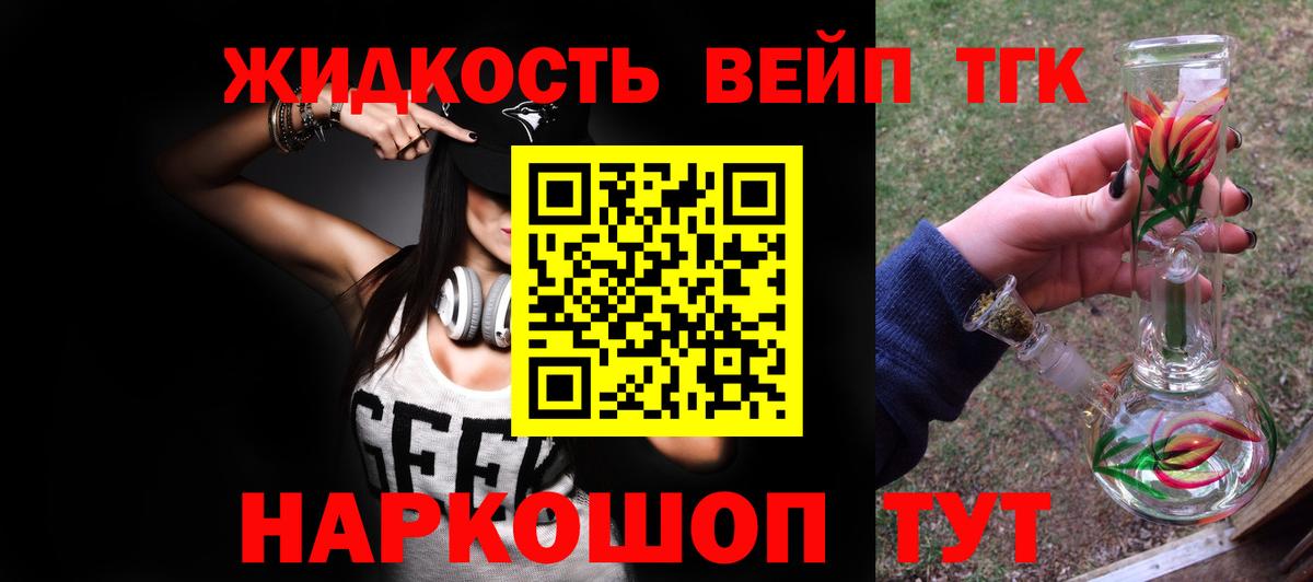 ТГК вейп с тгк Холмск